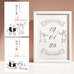 ウェルカムボード 鳥獣戯画】｜ウェディング｜結婚式｜記念品｜選べる