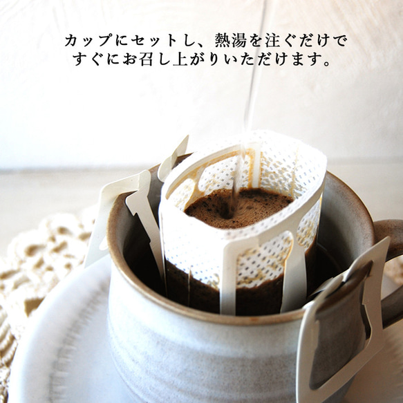 ご出産祝いドリップパック6個入【ディカフェ(カフェインレス）】【自家焙煎コーヒー豆】 6枚目の画像