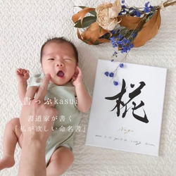 ③人セット【書っぷkasui】兄弟姉妹命名書「Tsunagari限定色