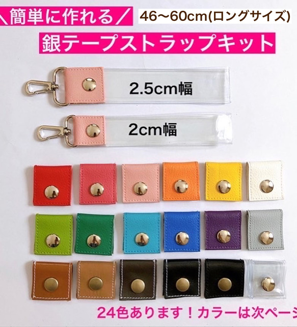 銀テープ　ストラップ制作キット　（イナサラ銀テープ専用） 銀テープ ストラップ制作キット （イナサラ銀テープ専用