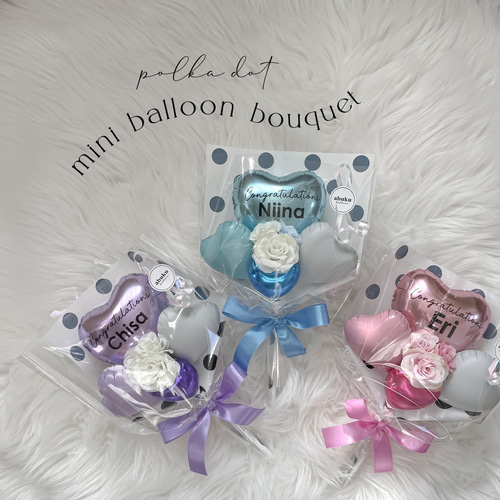 超話題新作 polka dot ” ミニバルーンブーケ 立体・オブジェ abuku balloon フラワー・リース
