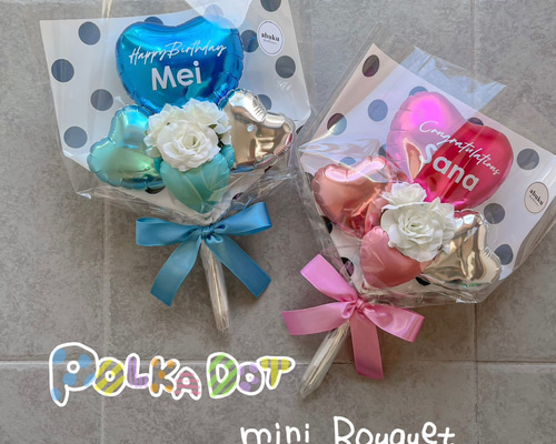 【アリス】2点　バルーンブーケ polka dot ” ミニバルーンブーケ 立体・オブジェ abuku balloon 通販