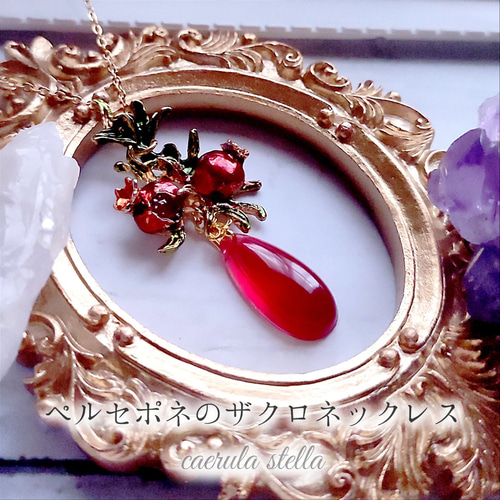 ペルセポネの ザクロ ネックレス 】 16KGP レジン 石榴 赤 誕生石