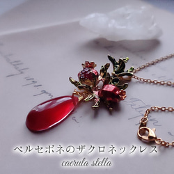 ペルセポネの ザクロ ネックレス 】 16KGP レジン 石榴 赤 誕生石