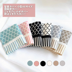 usagi3　聖書カバー　讃美歌カバー　こどもさんびかカバー　濃紺　男の子 手刺繍 聖書カバー 讃美歌カバー こどもさんびか 文庫本 濃紺