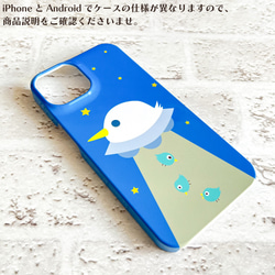 【スマホケース】とりUFO【iPhone・Andoroid対応】 2枚目の画像