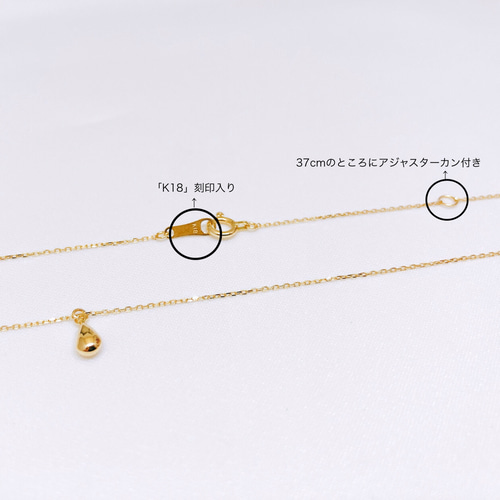 18金 ぷっくら ドロップ ペンダント × アズキ チェーンネックレス 