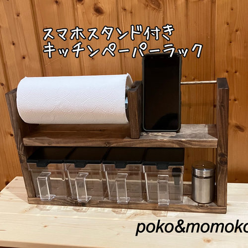 【期間限定送料無料】 スマホスタンド付きキッチンペーパーラック キッチンペーパー キッチン収納・ラック