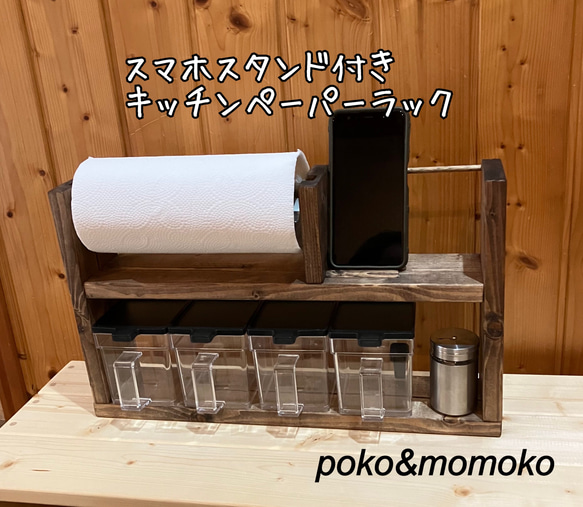 スマホスタンド付きキッチンペーパーラック キッチンペーパーホルダー