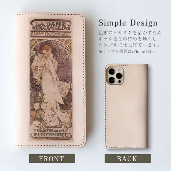 ミュシャ【椿姫】スマホケース 全機種対応 手帳型 本革 ヌメ革 絵画 iPhone15 対応 母の日　母の日ギフト 5枚目の画像