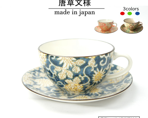 里帰り☆佐治貿易 金彩金盛上草華紋様 ターコイズ カップソーサー