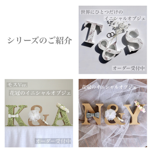世界にひとつだけのイニシャルオブジェ.*結婚式/ウェディング 世界にひとつだけのイニシャルオブジェ.*結婚式/ウェディング