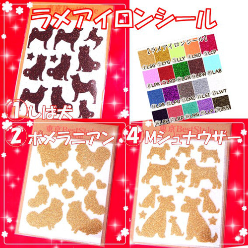 犬】えらべる40色⭐柴犬ポメラニアンミニチュアシュナウザー⭐ラメ 