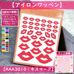 えらべる色サイズキスマークラメアイロンシールアクセサリーリップ唇