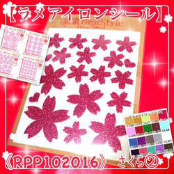 えらべる色サイズ⭐️お花①～③桜さくらサクラ花びらハスの花蓮はすチューリップ⭐️ラメアイロンシールワッペン春の花柄素材 5枚目の画像