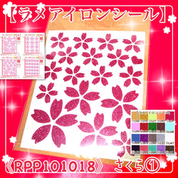 えらべる色サイズ⭐️お花①～③桜さくらサクラ花びらハスの花蓮はすチューリップ⭐️ラメアイロンシールワッペン春の花柄素材 2枚目の画像