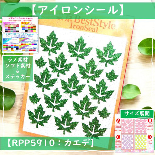 えらべる色サイズ⭐四つ葉のクローバー⭐よつばカエデ楓かえでアイロン