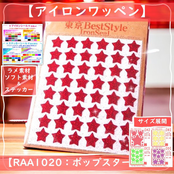 えらべる⭐星スター②⭐️ほしホシアイロンワッペンラメアイロン