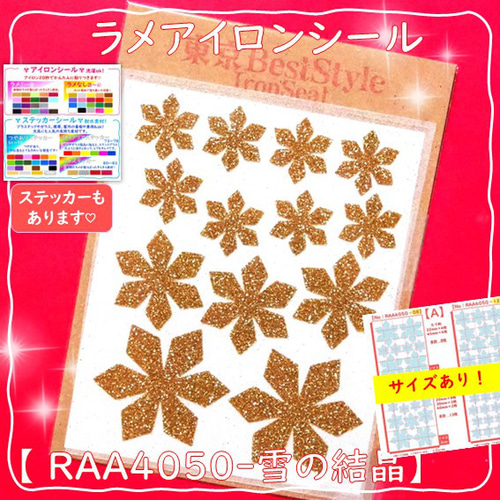 えらべる色サイズ⭐雪の結晶⭐️冬のホワイトクリスマスラメ