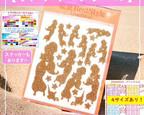 DNG 　アイロンプリントシール アラジン】プリンセスラメアイロンシールアイロンプリント