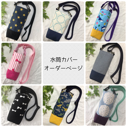 りすこ様　ハンドメイド　オーダー　水筒カバー りすこ様 ハンドメイド オーダー 水筒カバー
