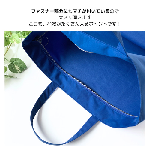 ファスナー付きトートバッグ(青) レッスンバッグ ナイロン製
