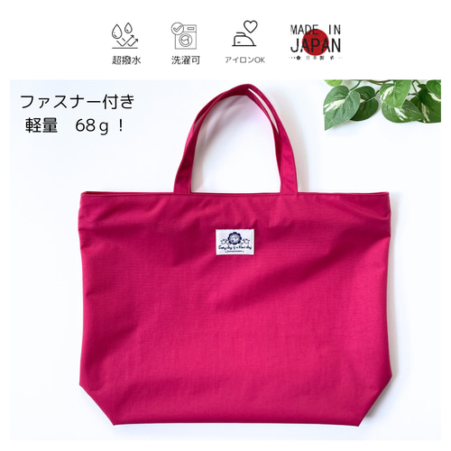 ファスナー付きトートバッグ レッスンバッグ ナイロン製 防水