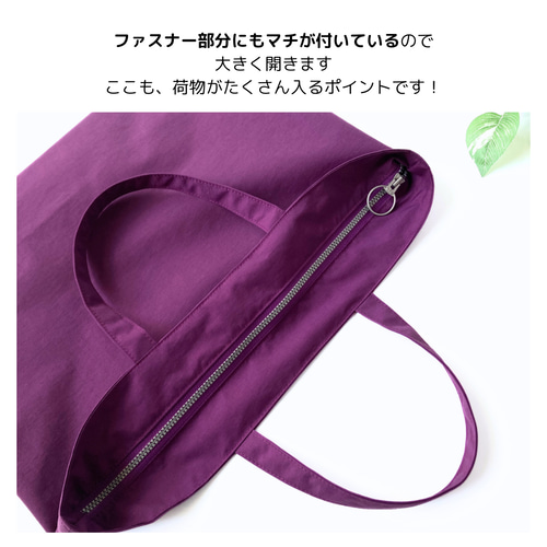 ファスナー付きトートバッグ(紫) レッスンバッグ ナイロン製 防水・撥