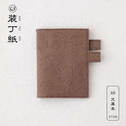装丁紙】 文庫本A6用サイズ ブラウン 「本」と「ノート／手帳