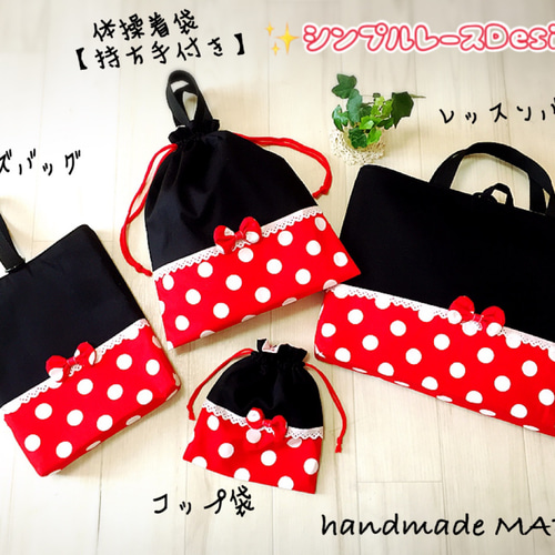 赤白ドットのラブリーなレッスンバッグ レッスンバッグ handmade MARY