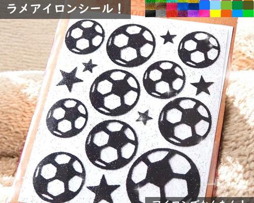 えらべる色サイズ⭐サッカーボール・スポーツ⭐ラメアイロンシール