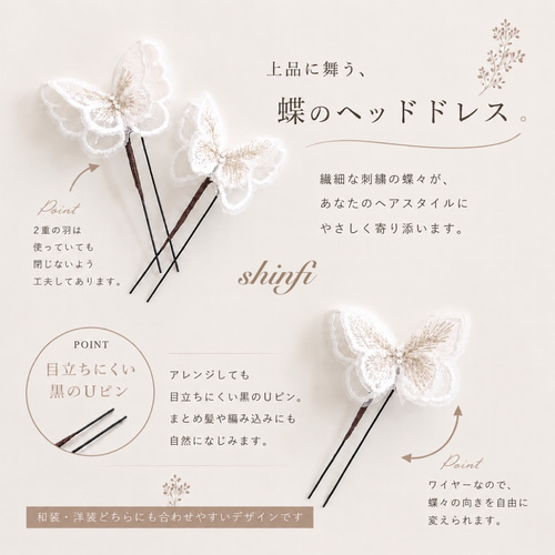 蝶々Uピン付き】組み合わせ自由☆スワロフスキー ☆結婚式☆卒業式