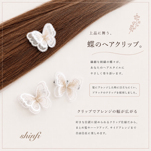 蝶々Uピン付き】組み合わせ自由☆スワロフスキー ☆結婚式☆卒業式