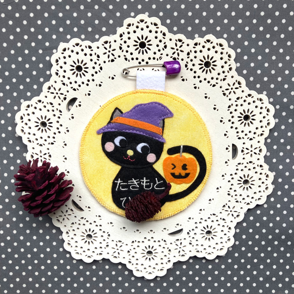 フェルトの名札★ハロウィン・満月の夜・黒猫ちゃんとお友達★児童館や保育実習に★彡ワッペン　名入れします　保育士 9枚目の画像