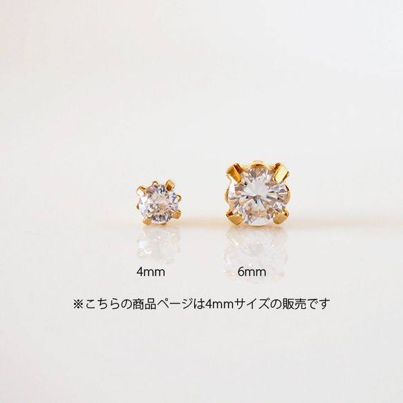 貼るピアス 一粒 ジルコニア 4mm イヤリング 痛くない 結婚式 シンプル 大人 フォーマル 小さめ 小ぶり 小さい 7枚目の画像