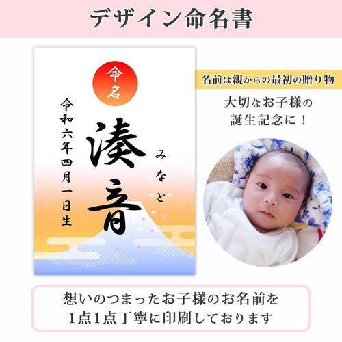 命名紙 用紙のみ デザイン命名紙（富士山）A4サイズ 赤ちゃん 命名書