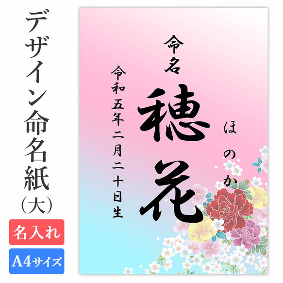 命名紙 用紙のみ デザイン命名紙（華）A4サイズ 赤ちゃん 命名書