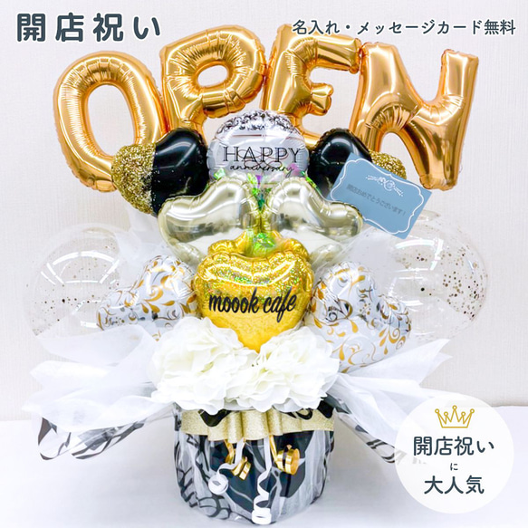 Amazon | 開店祝い オープン open バルーンギフト 花 サロン