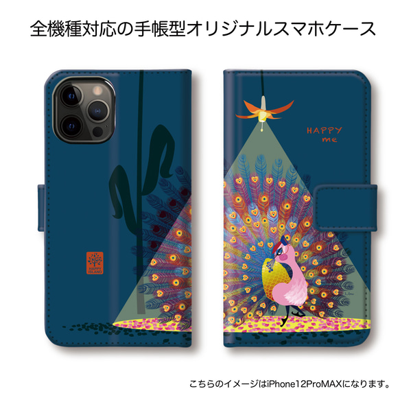 ☆全機種対応☆【手帳型 ハッピー スマホケース　『HAPPY me』クジャクのキャロット☆】送料無料 1枚目の画像