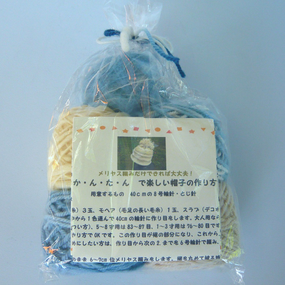 手編み帽子キット 草木染毛糸で世界に一つしかない帽子を編んで