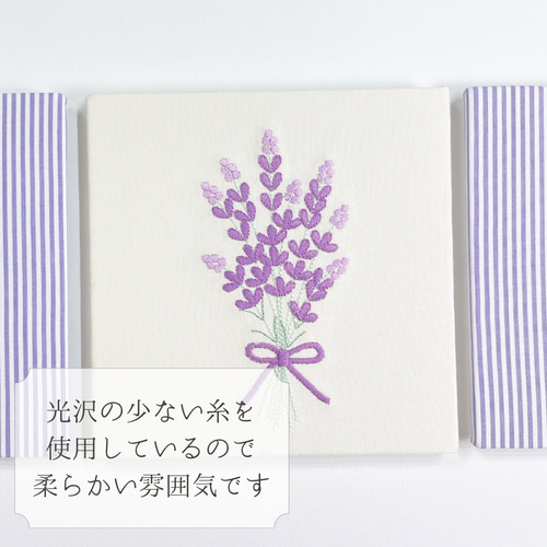 送料無料】ファブリックパネル ラベンダー刺繍 15×15cm 3枚セット