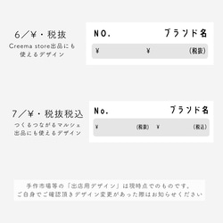 各種【貼って剥がせる　値札シール】　おしゃれ　プライスシール　 7枚目の画像