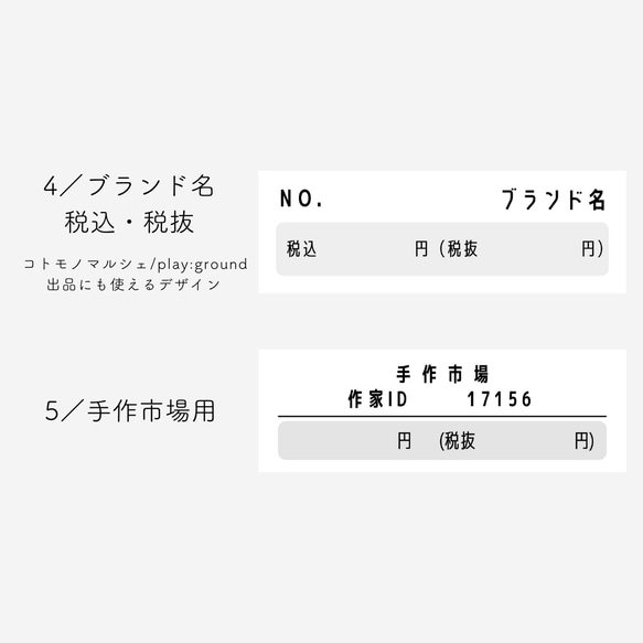 各種【貼って剥がせる　値札シール】　おしゃれ　プライスシール　 6枚目の画像