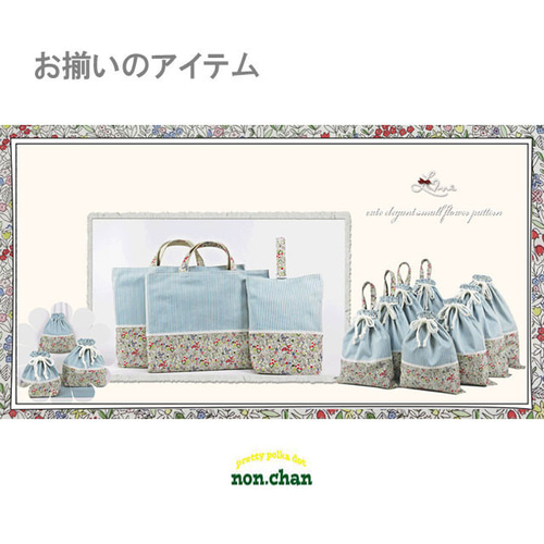 New 入園入学グッズ 大きめ 巾着袋 【 小花 ピンク】体操着 お着替え袋