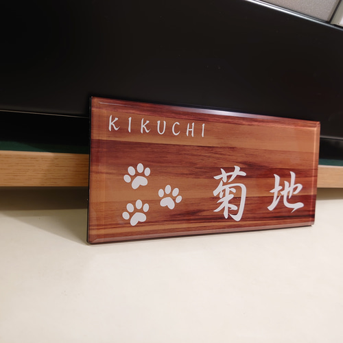 濃茶木目＋シルバー画像背景アクリル表札＊4辺45度斜めカット