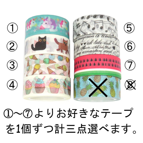 マスキングテープ 3個SET（シール ラッピング 封筒） マスキングテープ