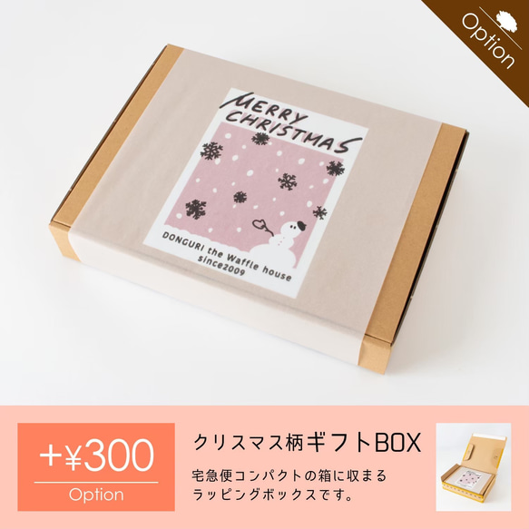 送料込　わっふるお試しセット 5枚目の画像