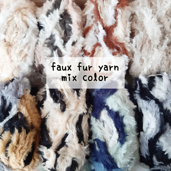 フェイクファーヤーン 切り売り✾》フェイクファーヤーン♢Mixカラー 毛糸 編み物 毛糸 素材