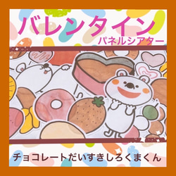 パネルシアター【チョコレートだいすきしろくまくん】/ バレンタイン 保育教材 1枚目の画像