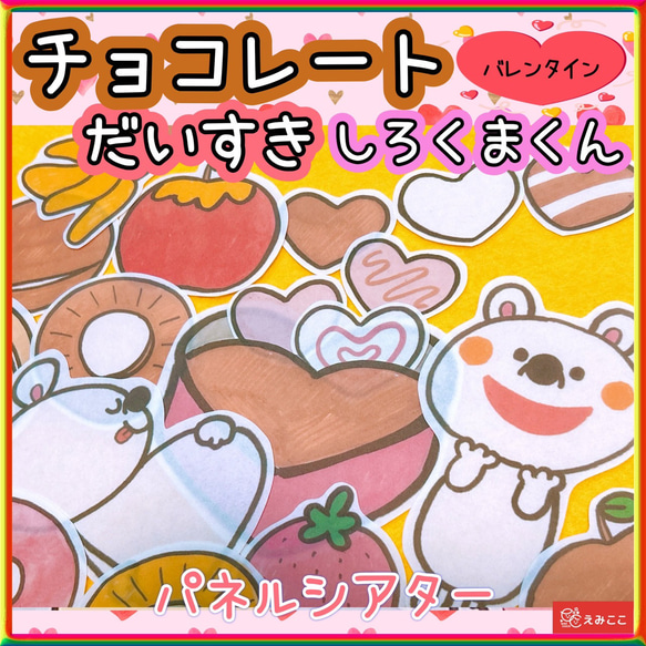 Nazunaページ＊しろくまさんのバレンタインアイテム Nazunaページ